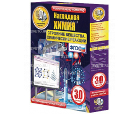 Наглядная химия. Строение вещества. Химические реакции