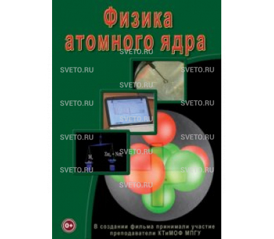 Физика атомного ядра